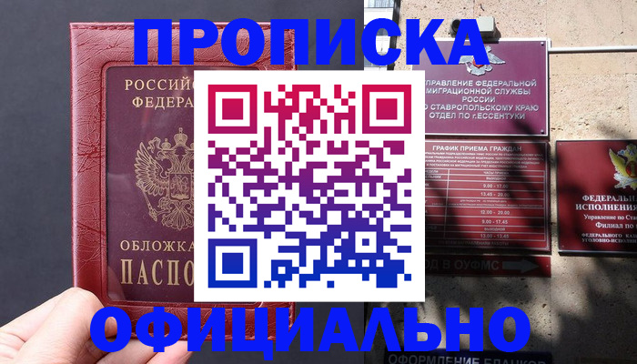 прописка ребенка в Звенигово