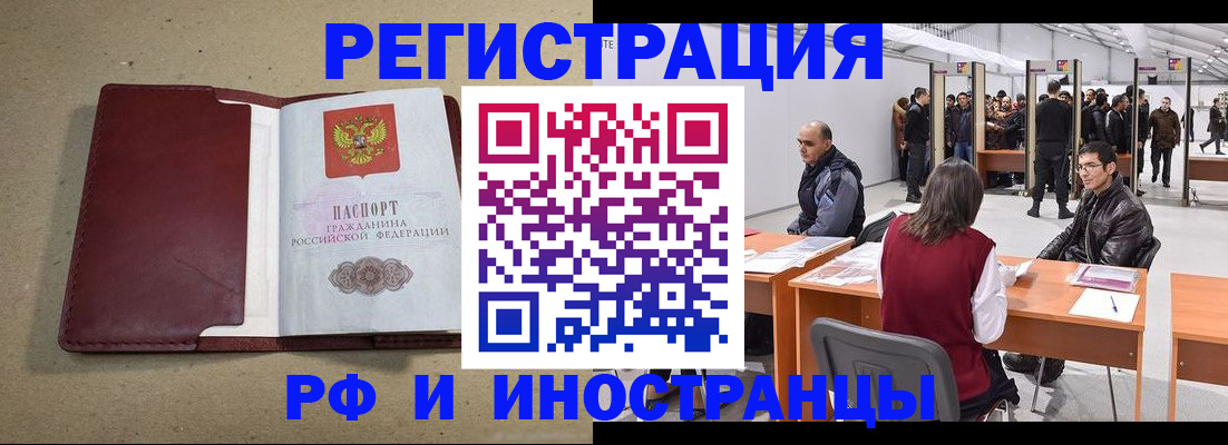 временная регистрация купить в Звенигово